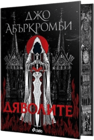 Корица: Дяволите